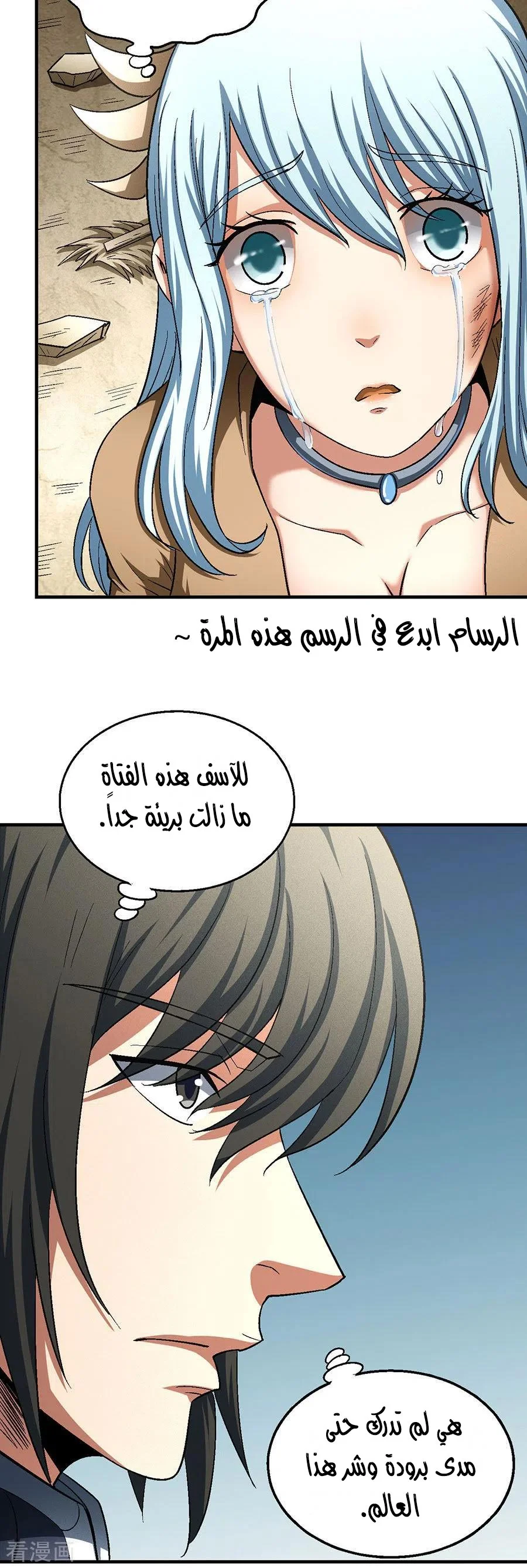 Read God Of Martial Arts AR Manga Online