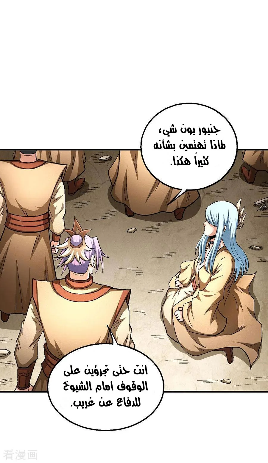 Read God Of Martial Arts AR Manga Online