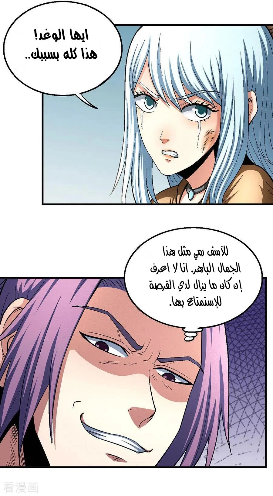 Read God Of Martial Arts AR Manga Online