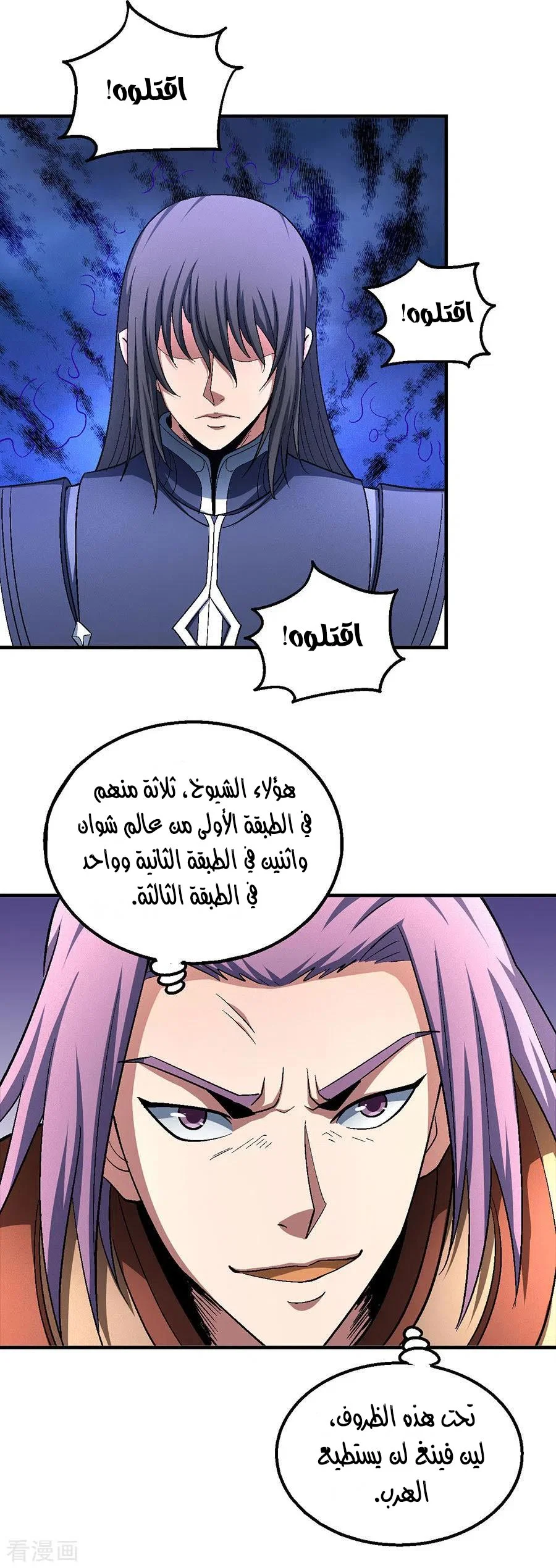 Read God Of Martial Arts AR Manga Online