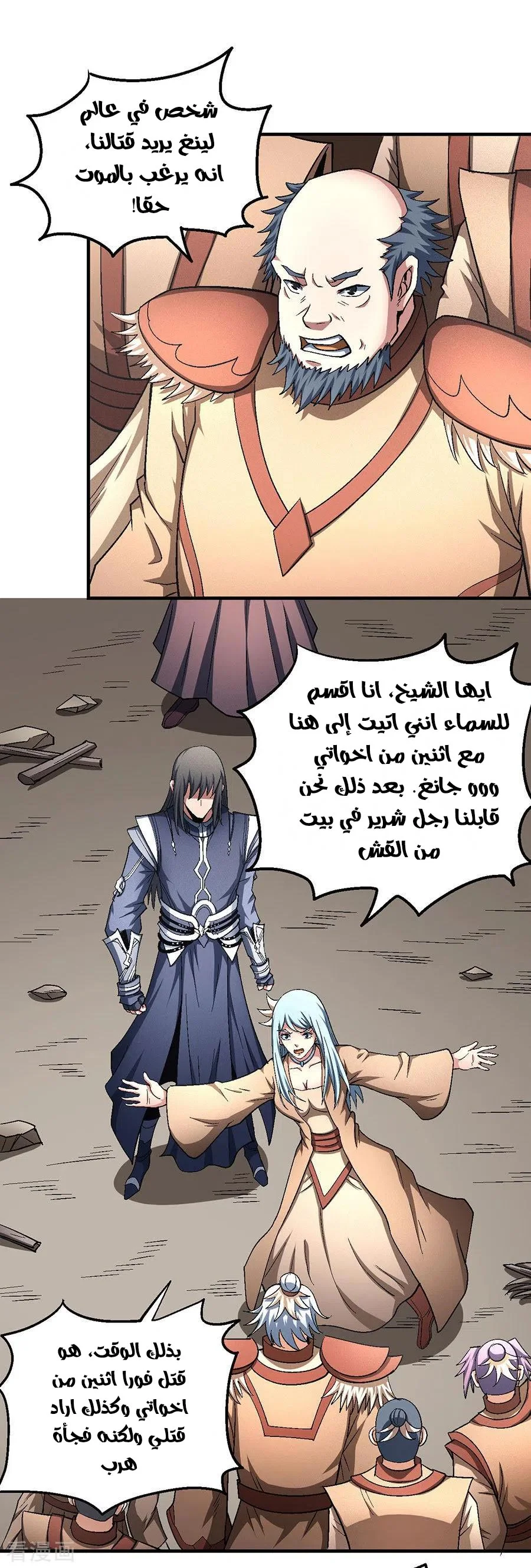 Read God Of Martial Arts AR Manga Online