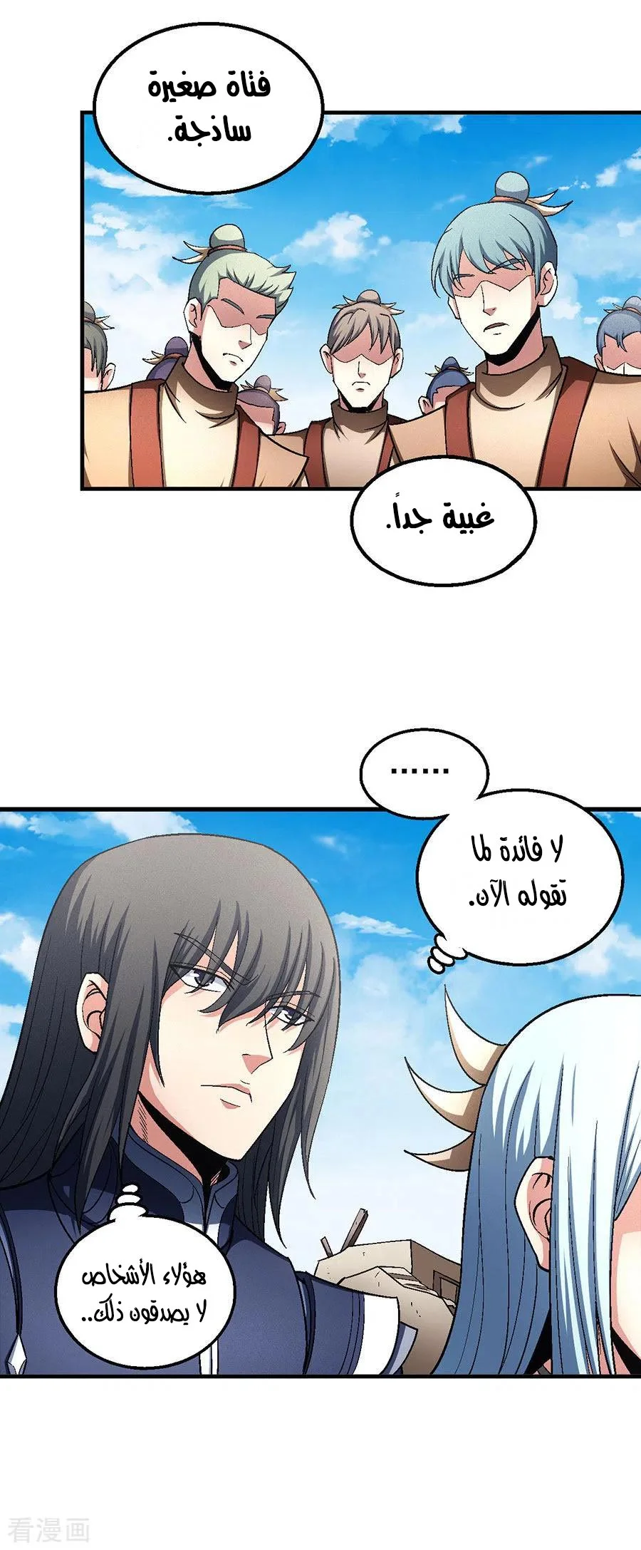 Read God Of Martial Arts AR Manga Online