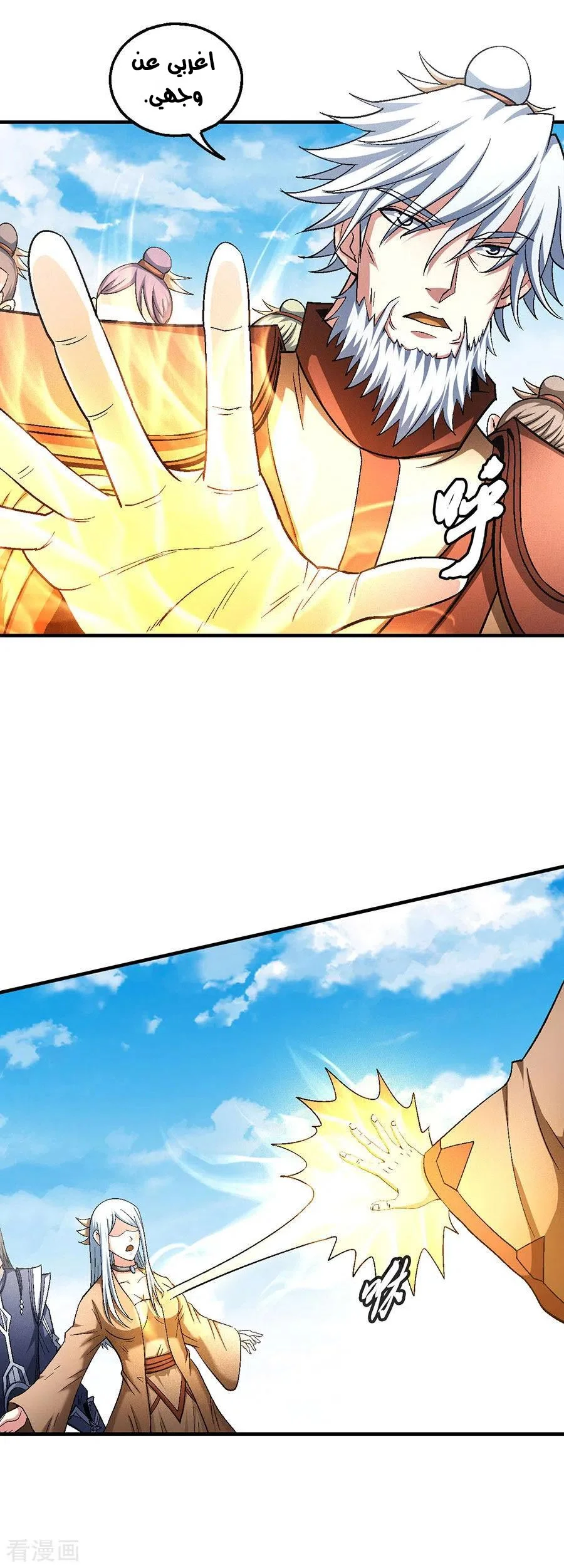 Read God Of Martial Arts AR Manga Online