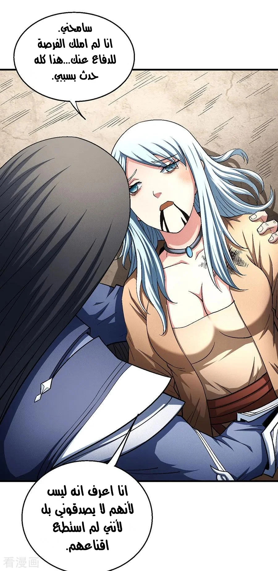 Read God Of Martial Arts AR Manga Online