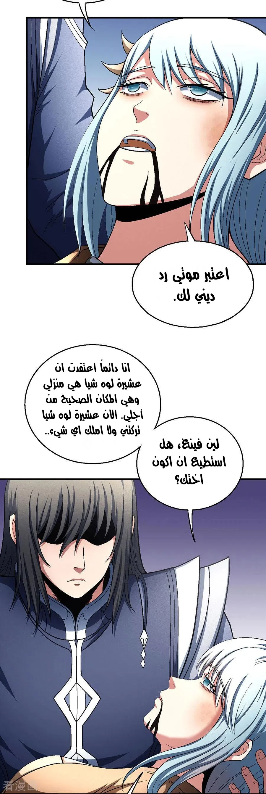 Read God Of Martial Arts AR Manga Online