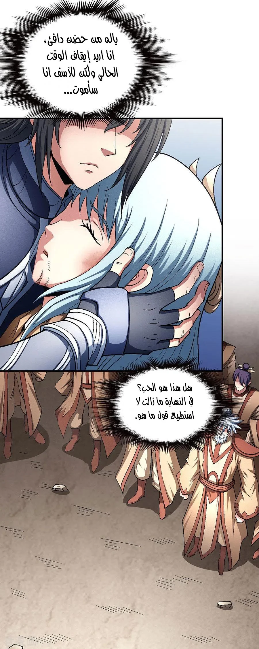 Read God Of Martial Arts AR Manga Online