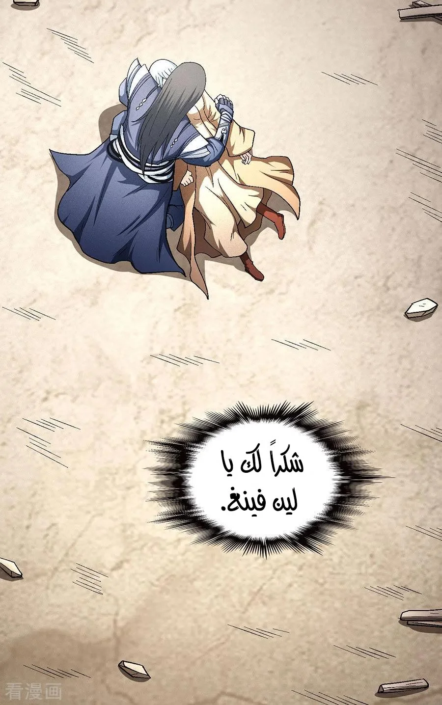 Read God Of Martial Arts AR Manga Online