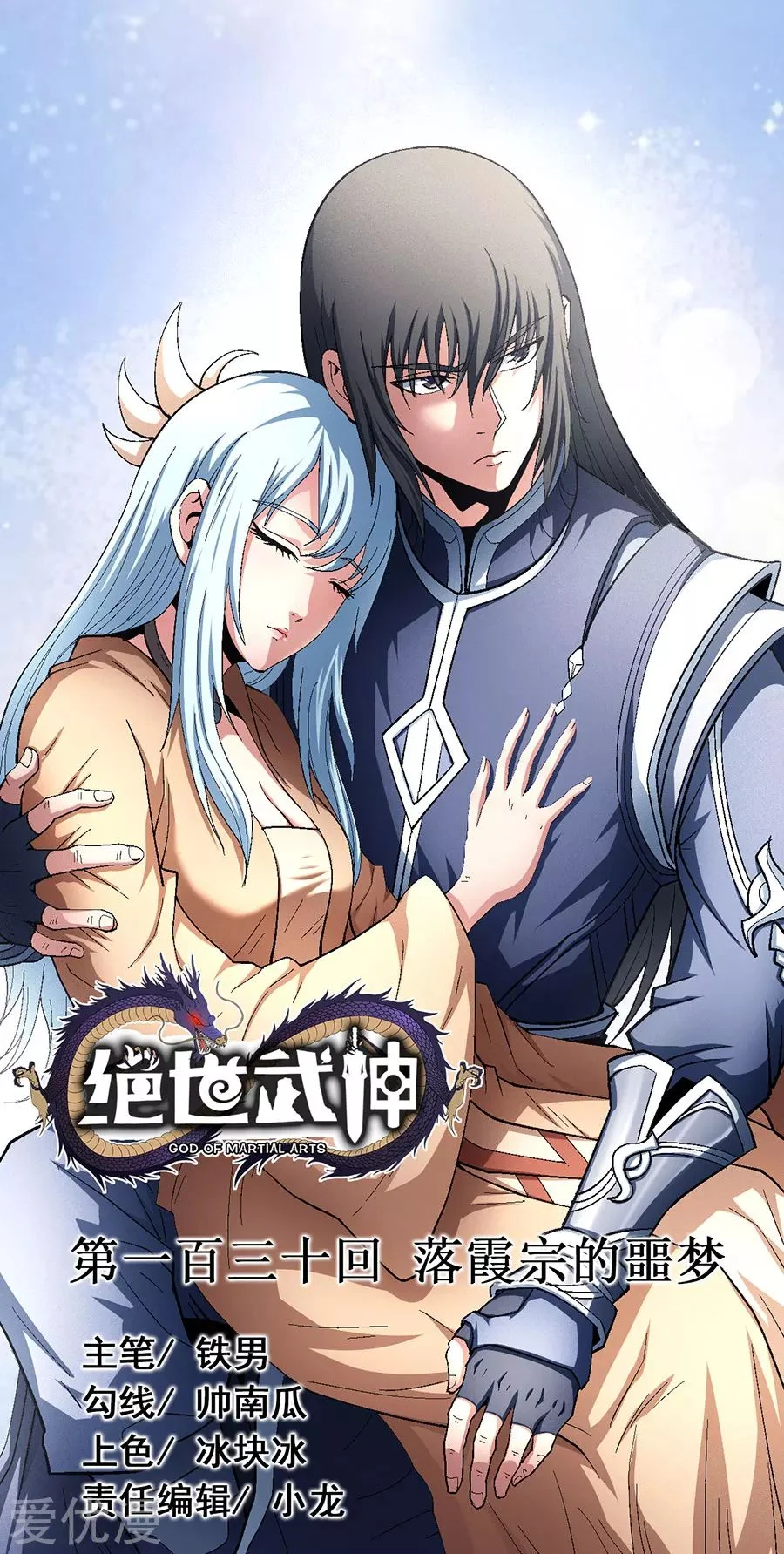 Read God Of Martial Arts AR Manga Online