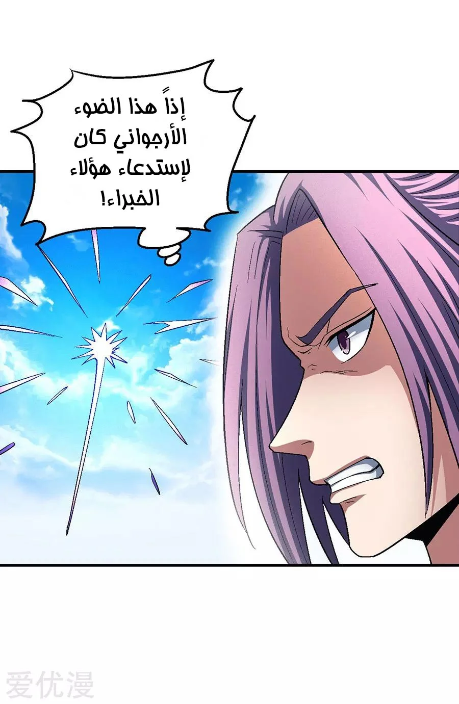 Read God Of Martial Arts AR Manga Online