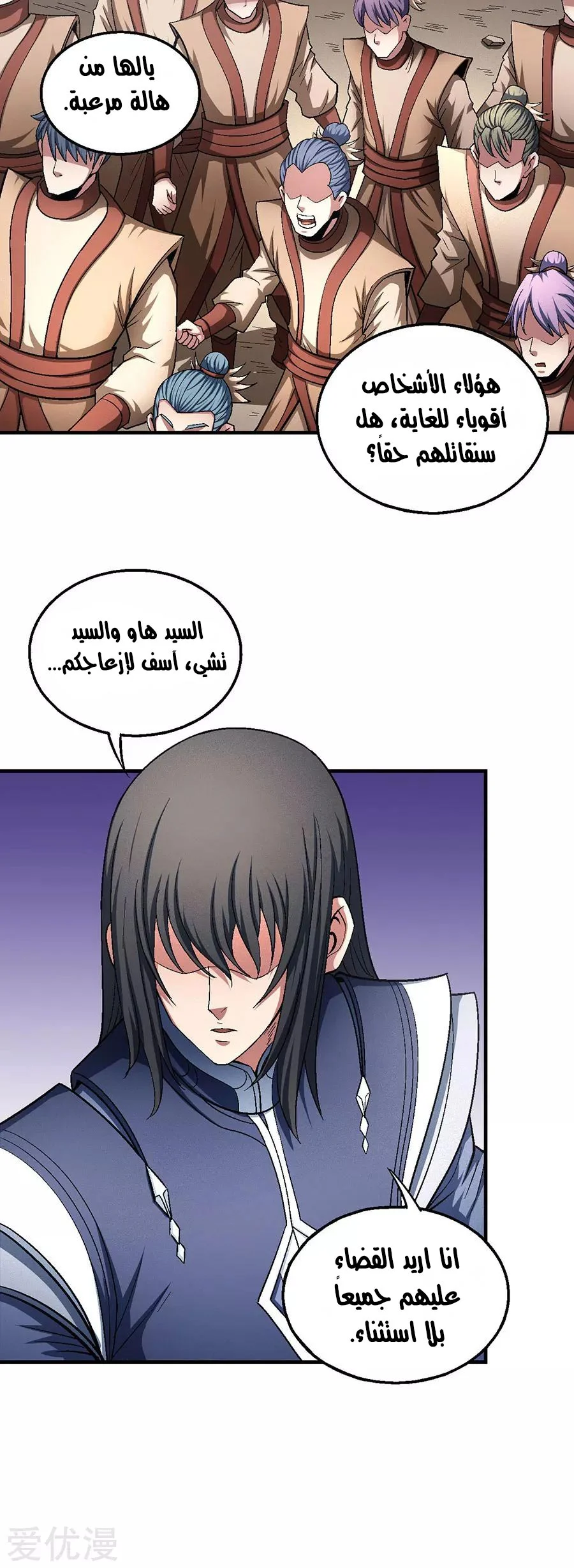 Read God Of Martial Arts AR Manga Online