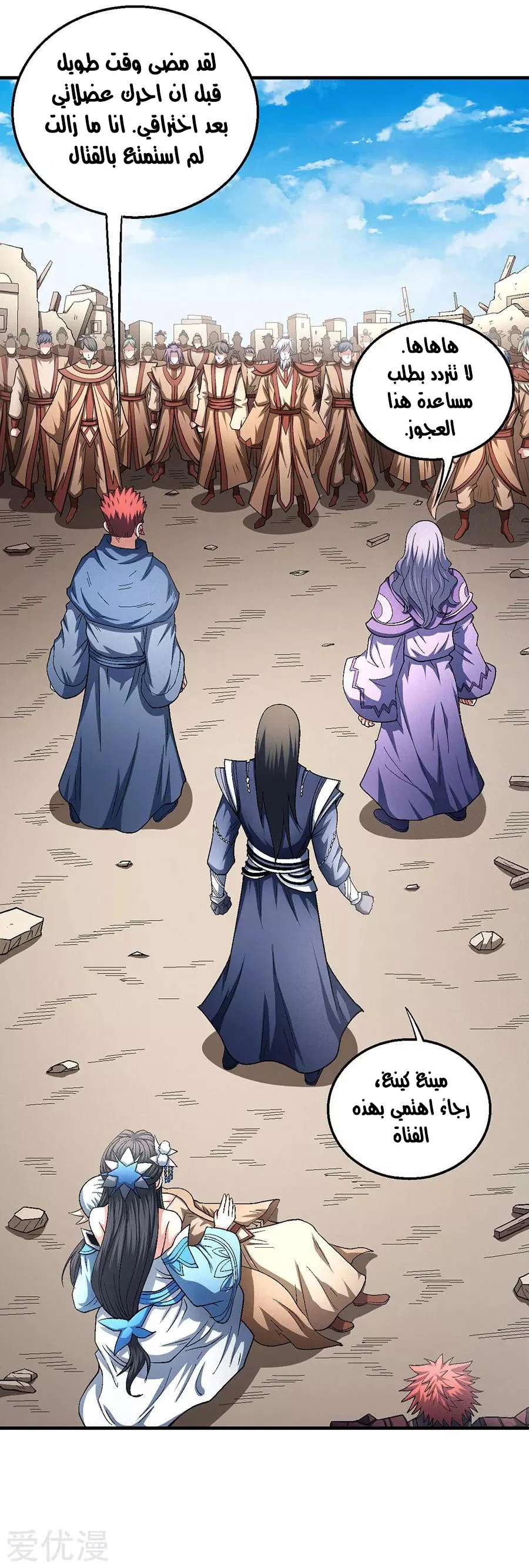 Read God Of Martial Arts AR Manga Online