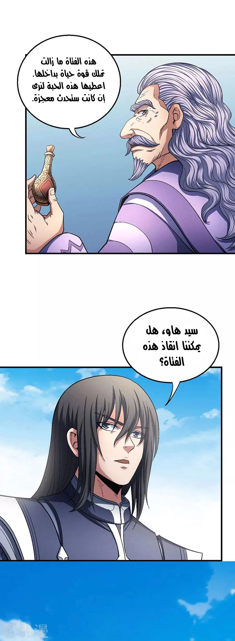 Read God Of Martial Arts AR Manga Online