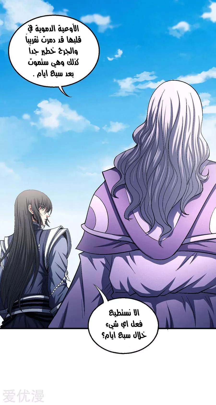 Read God Of Martial Arts AR Manga Online