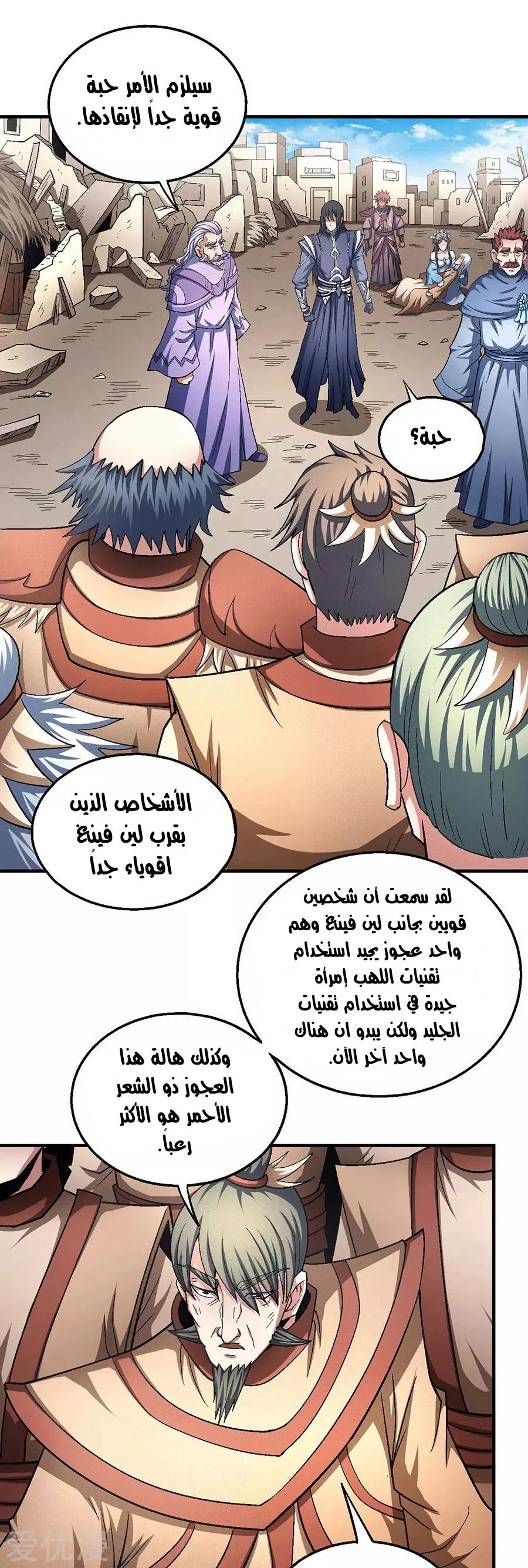 Read God Of Martial Arts AR Manga Online
