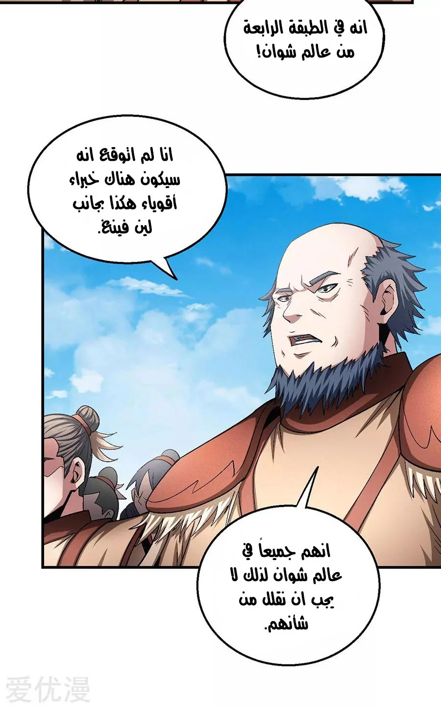 Read God Of Martial Arts AR Manga Online
