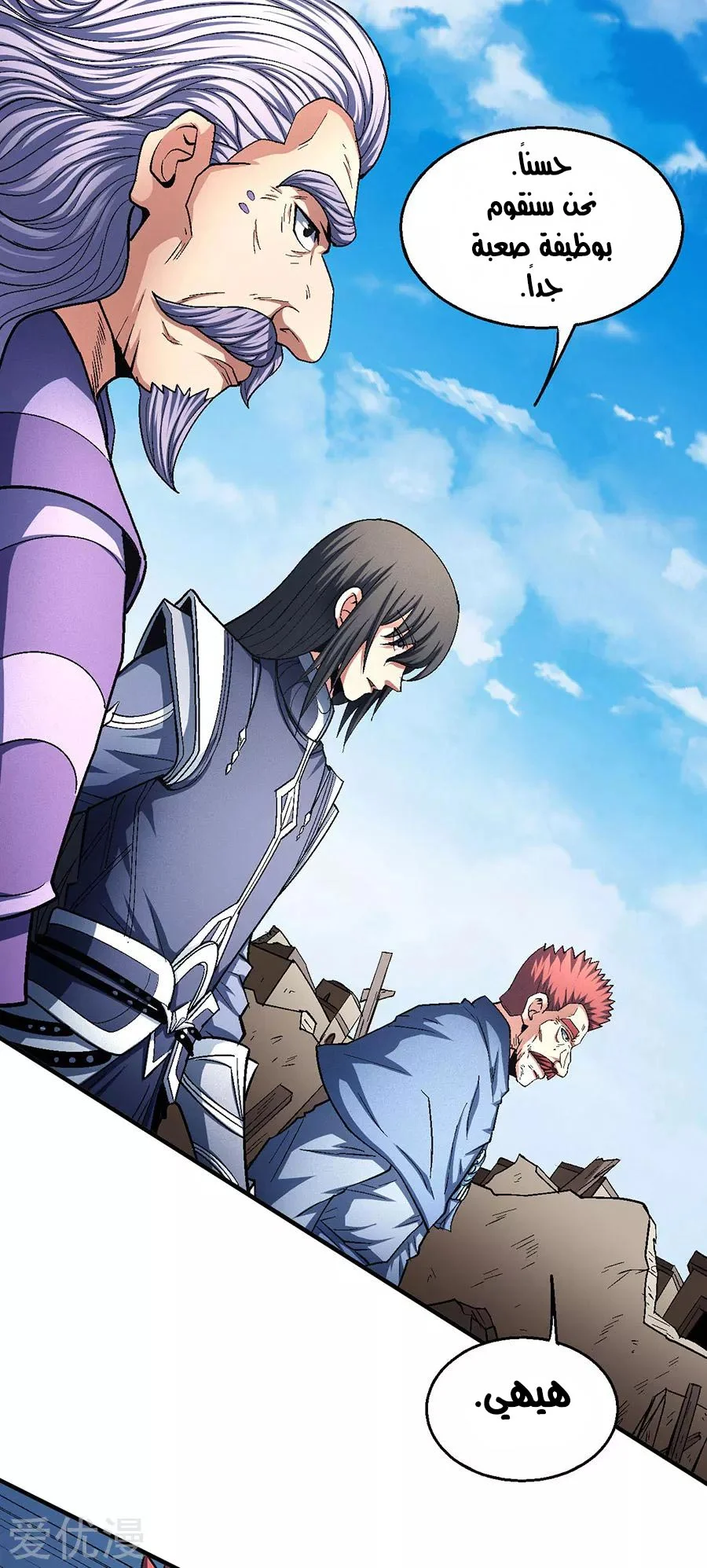 Read God Of Martial Arts AR Manga Online