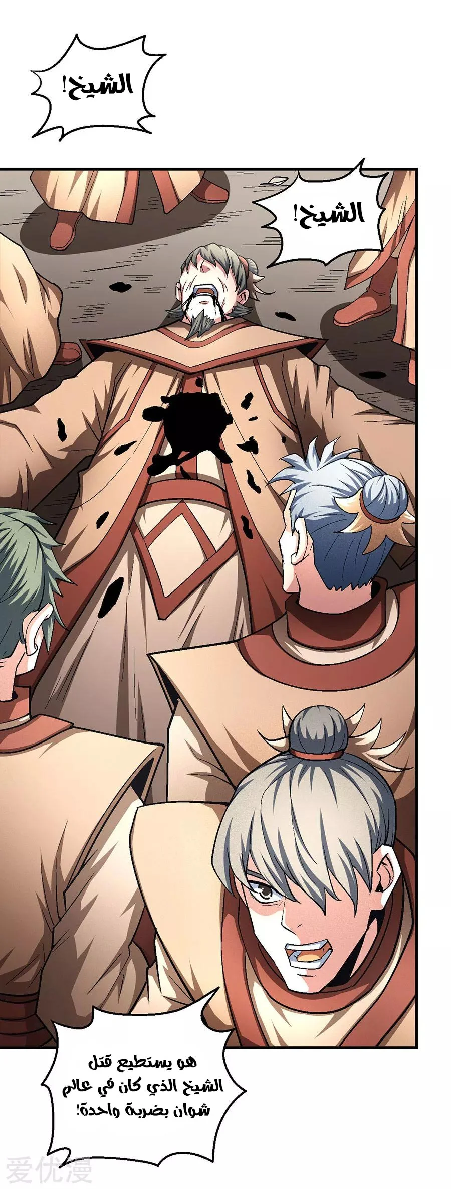 Read God Of Martial Arts AR Manga Online