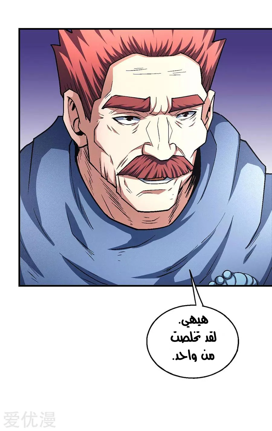Read God Of Martial Arts AR Manga Online