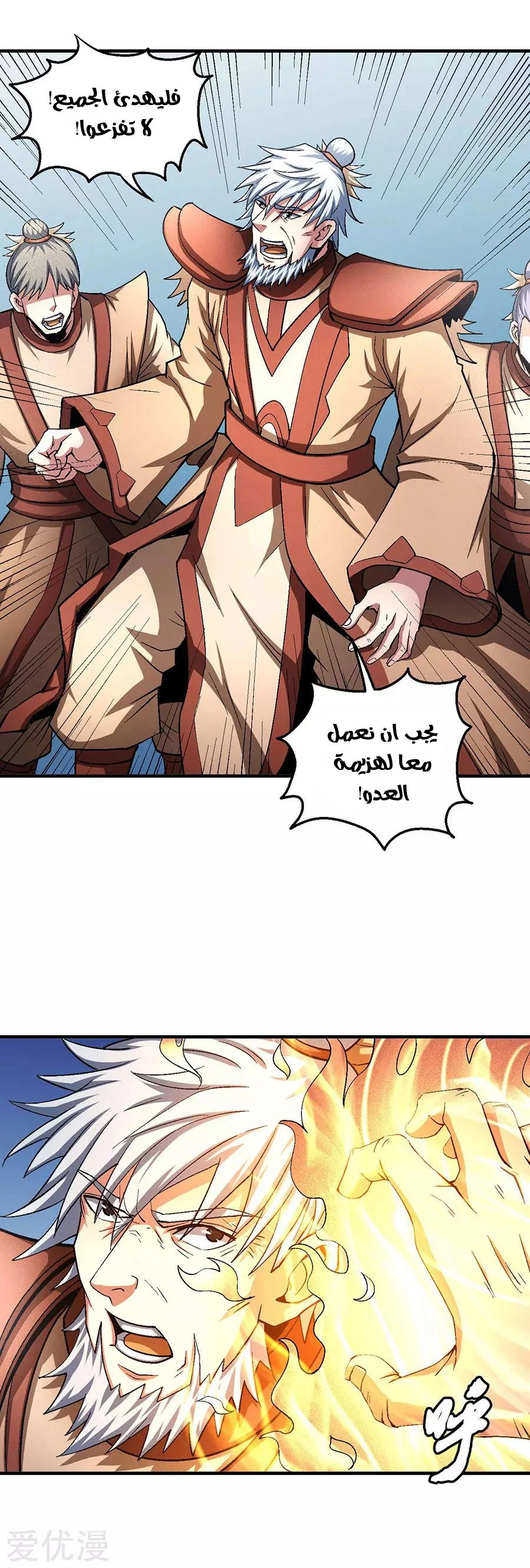 Read God Of Martial Arts AR Manga Online