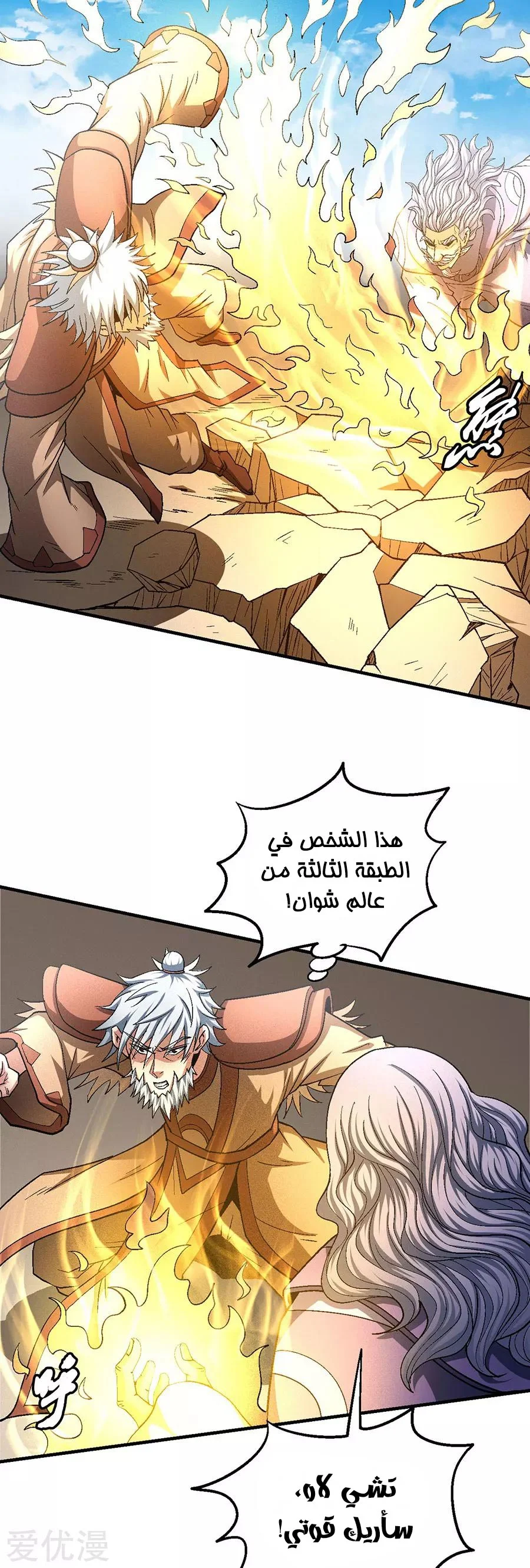 Read God Of Martial Arts AR Manga Online
