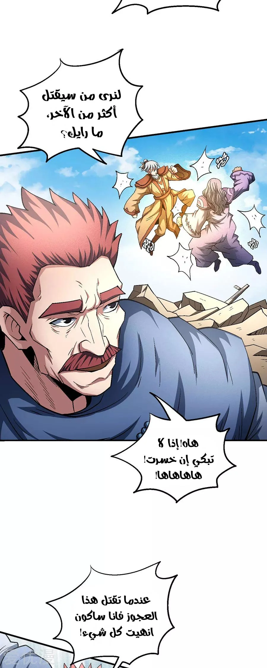 Read God Of Martial Arts AR Manga Online