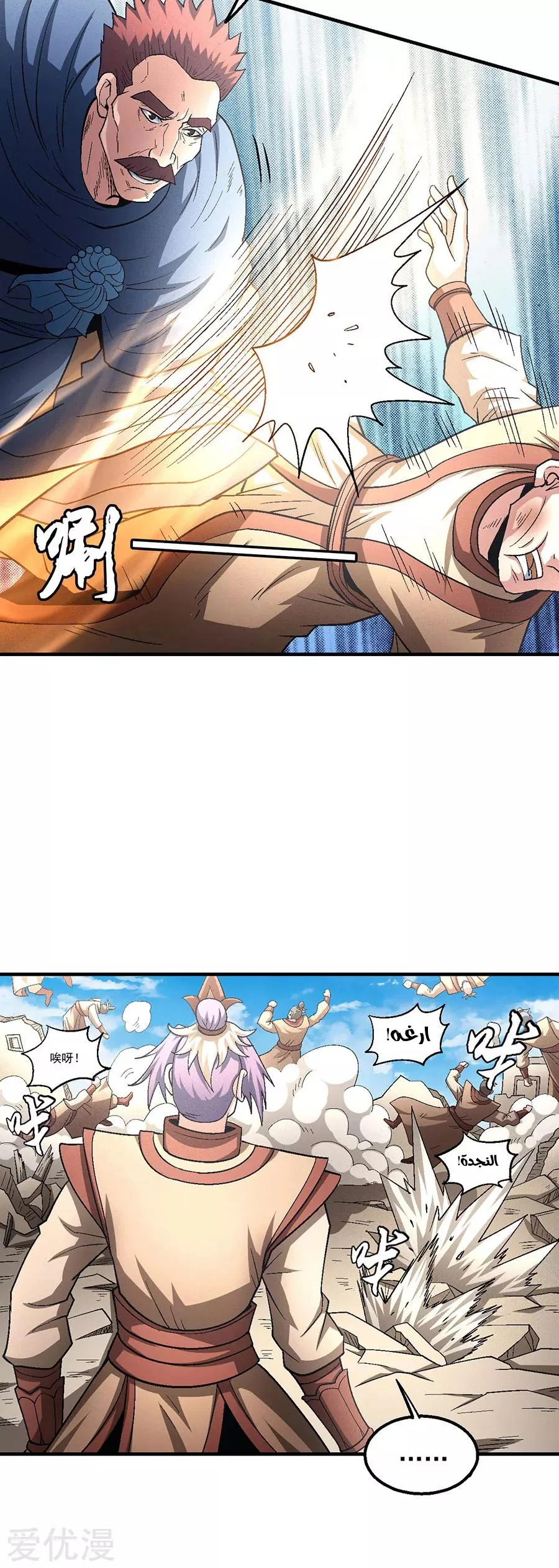 Read God Of Martial Arts AR Manga Online