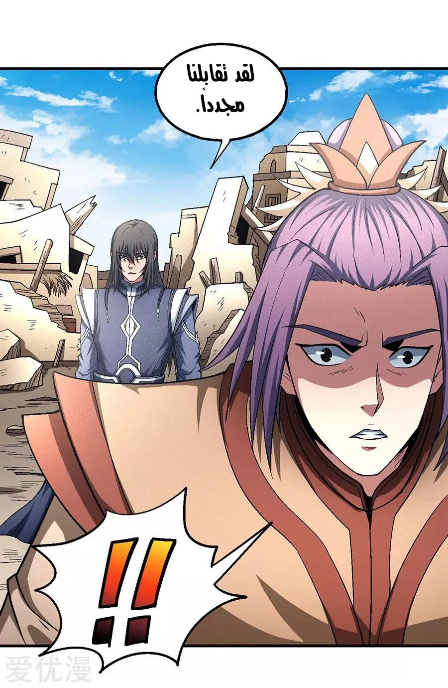 Read God Of Martial Arts AR Manga Online