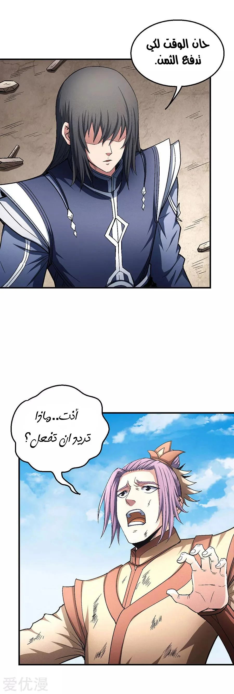 Read God Of Martial Arts AR Manga Online