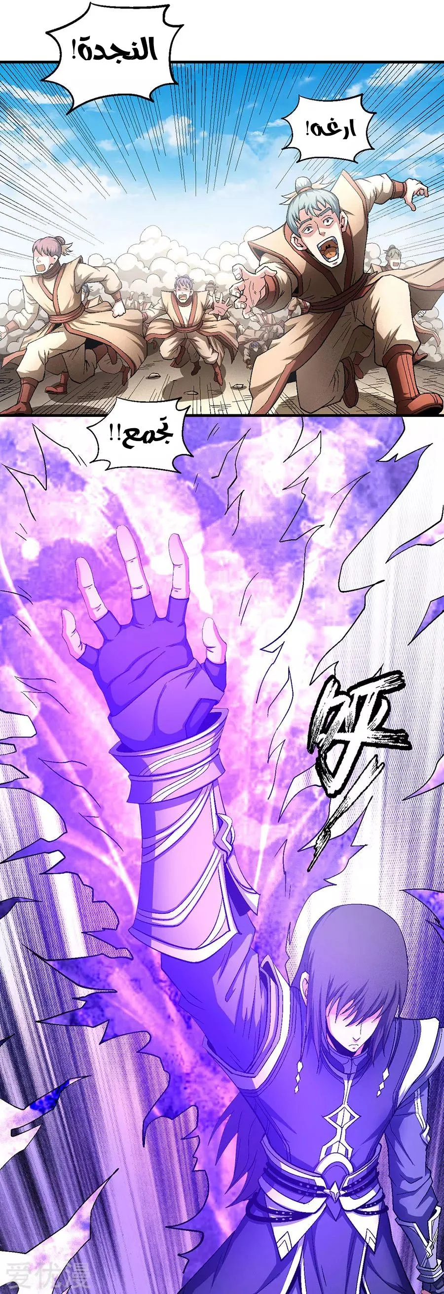 Read God Of Martial Arts AR Manga Online