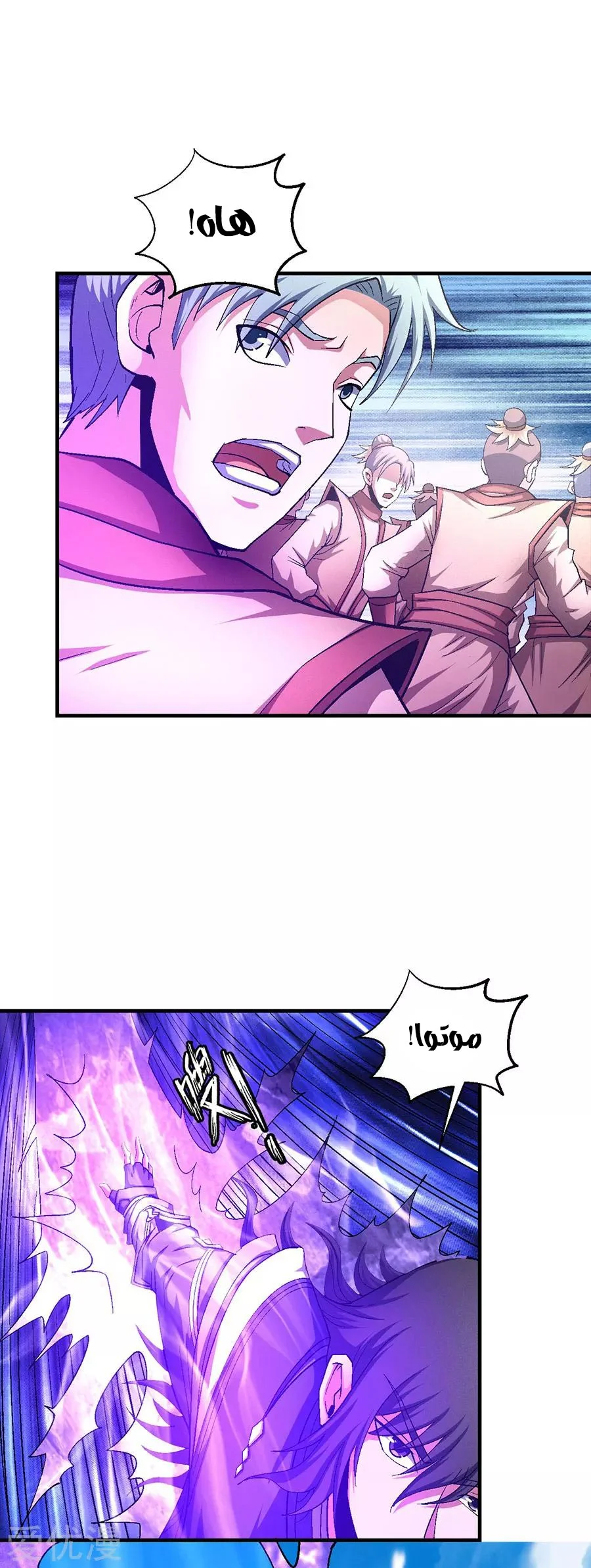 Read God Of Martial Arts AR Manga Online