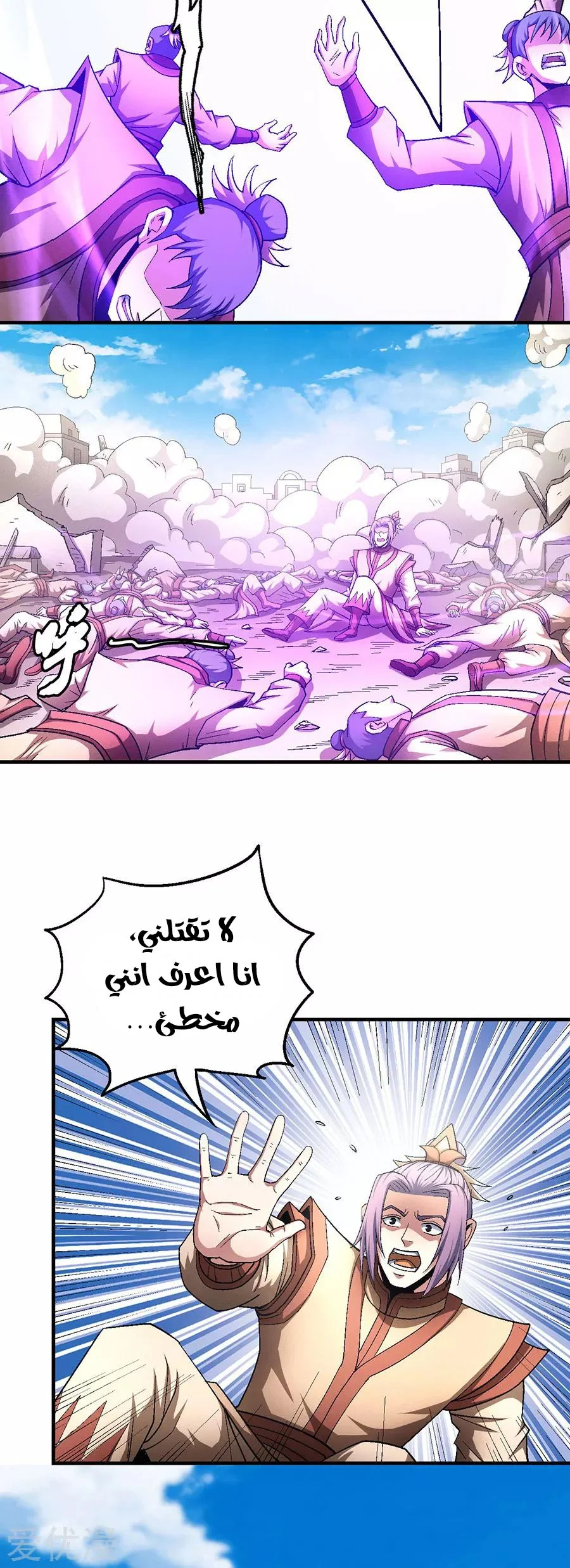 Read God Of Martial Arts AR Manga Online