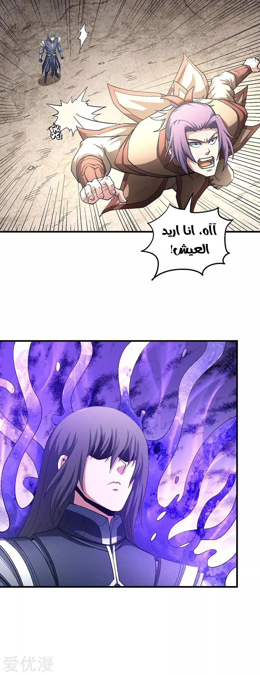 Read God Of Martial Arts AR Manga Online