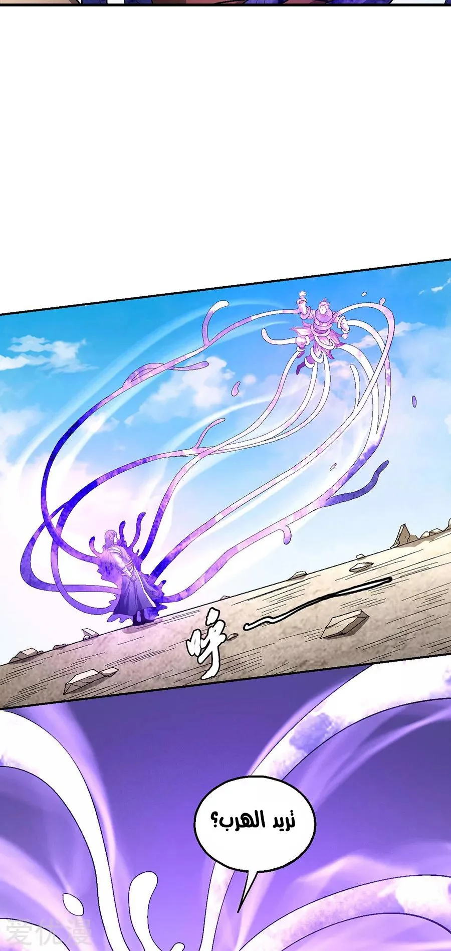 Read God Of Martial Arts AR Manga Online