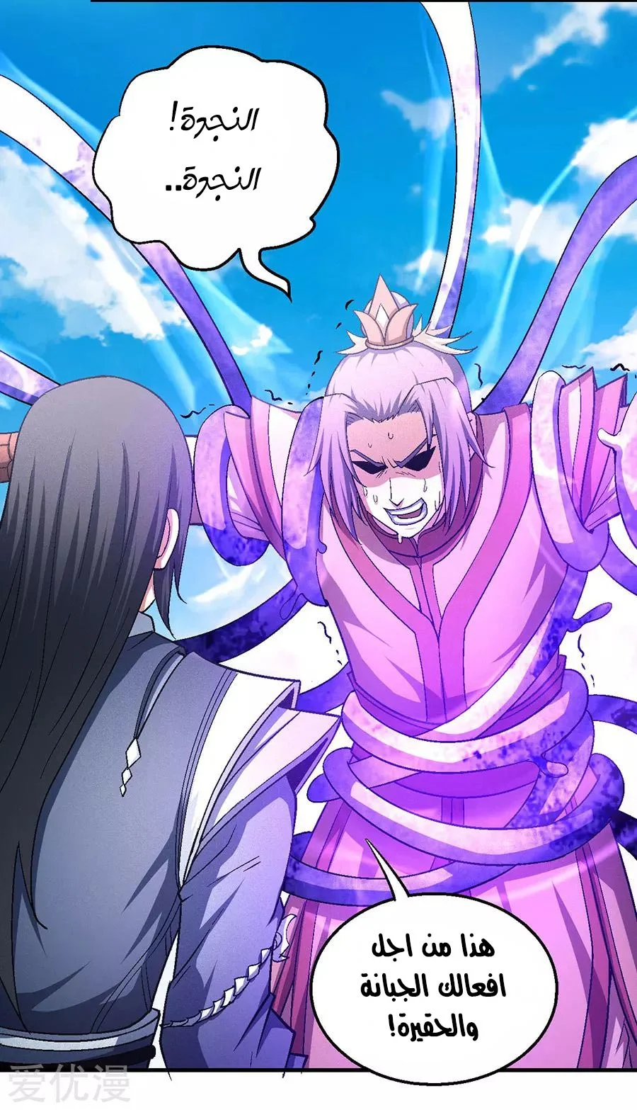 Read God Of Martial Arts AR Manga Online