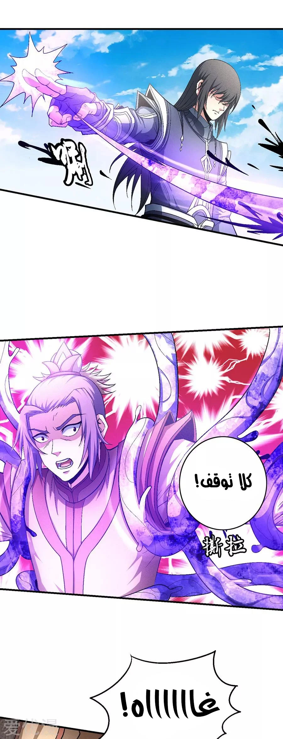 Read God Of Martial Arts AR Manga Online