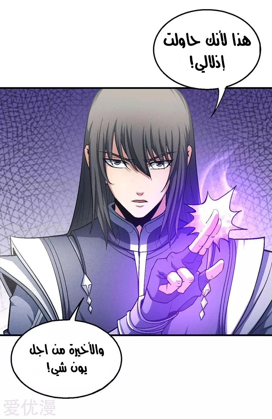 Read God Of Martial Arts AR Manga Online