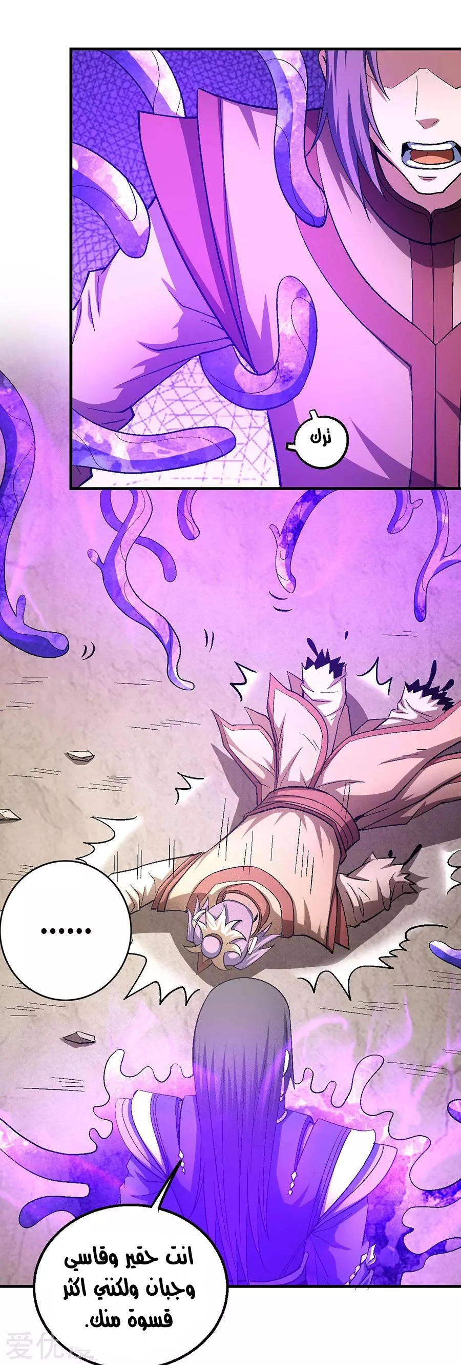 Read God Of Martial Arts AR Manga Online