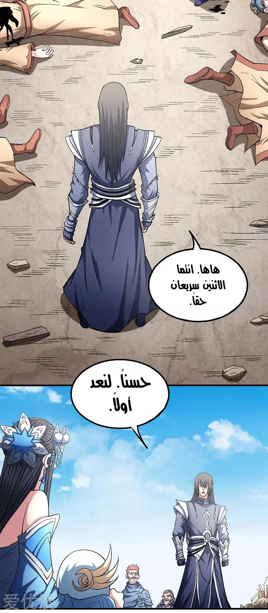 Read God Of Martial Arts AR Manga Online