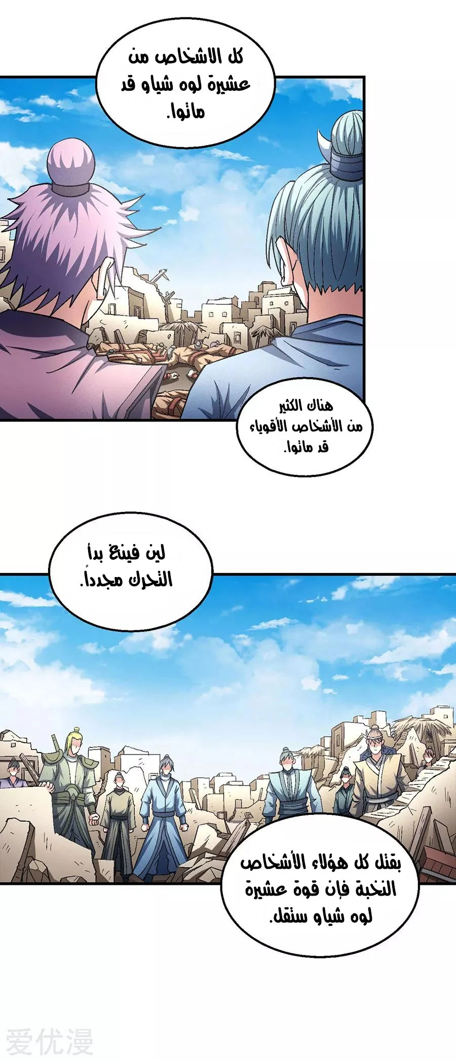 Read God Of Martial Arts AR Manga Online