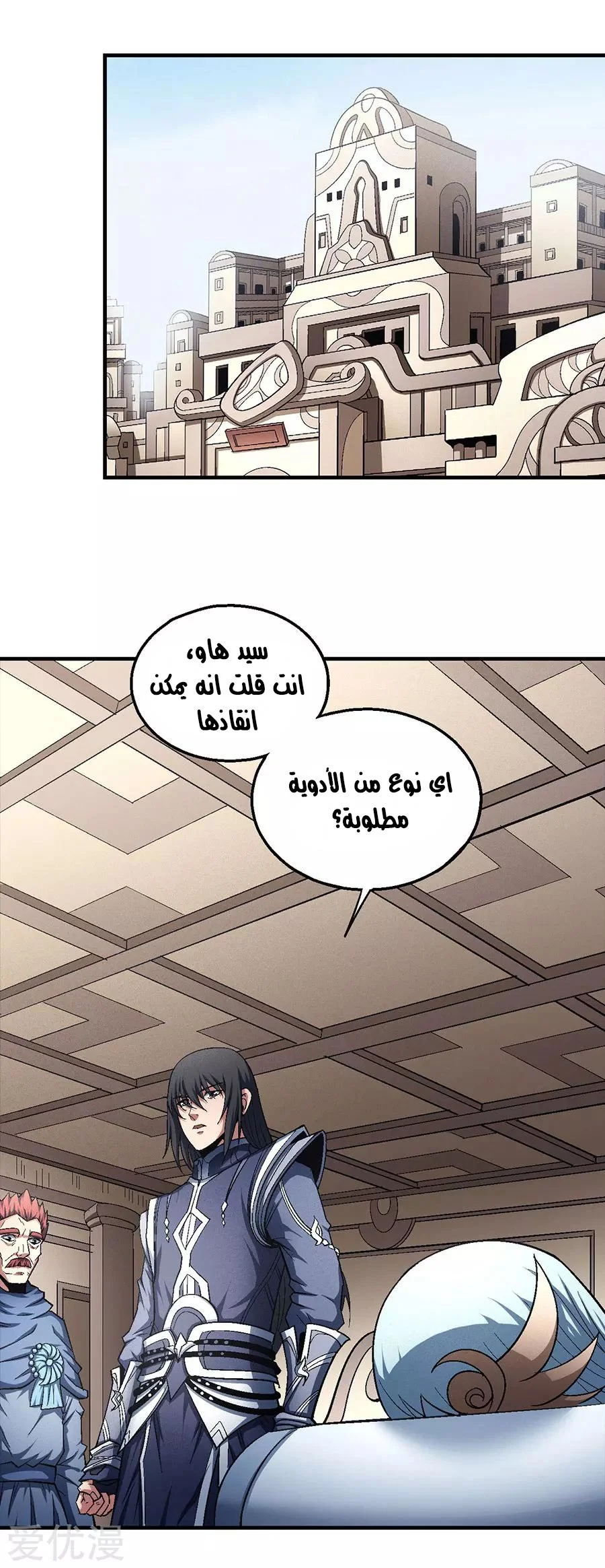 Read God Of Martial Arts AR Manga Online
