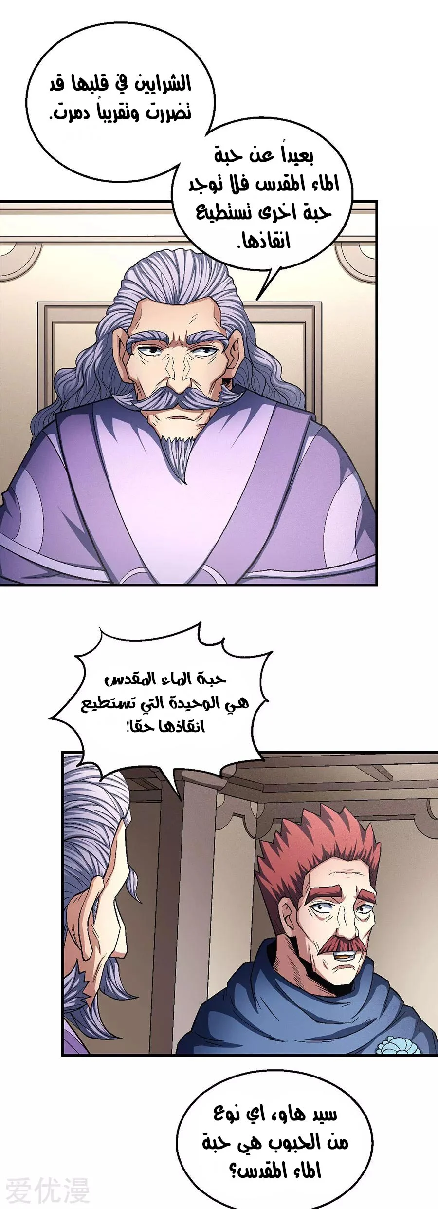 Read God Of Martial Arts AR Manga Online