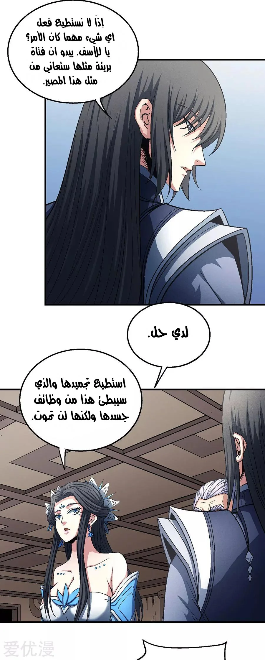 Read God Of Martial Arts AR Manga Online