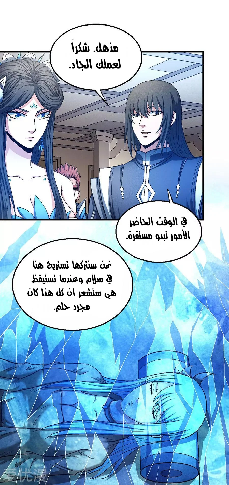 Read God Of Martial Arts AR Manga Online