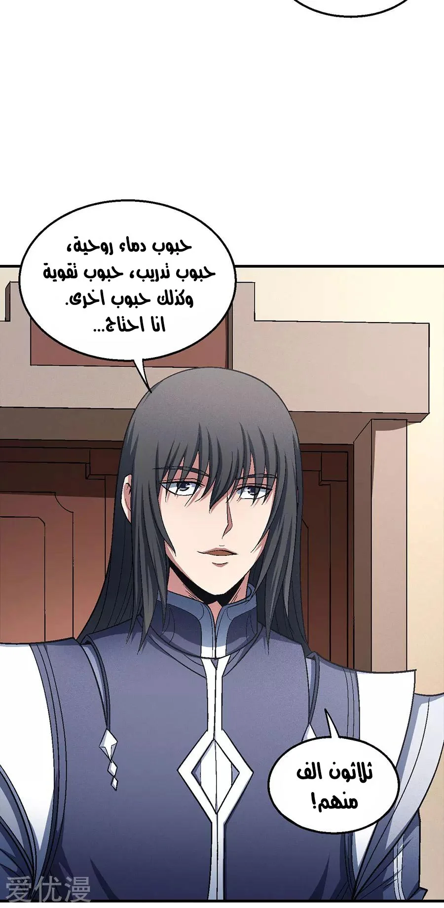 Read God Of Martial Arts AR Manga Online