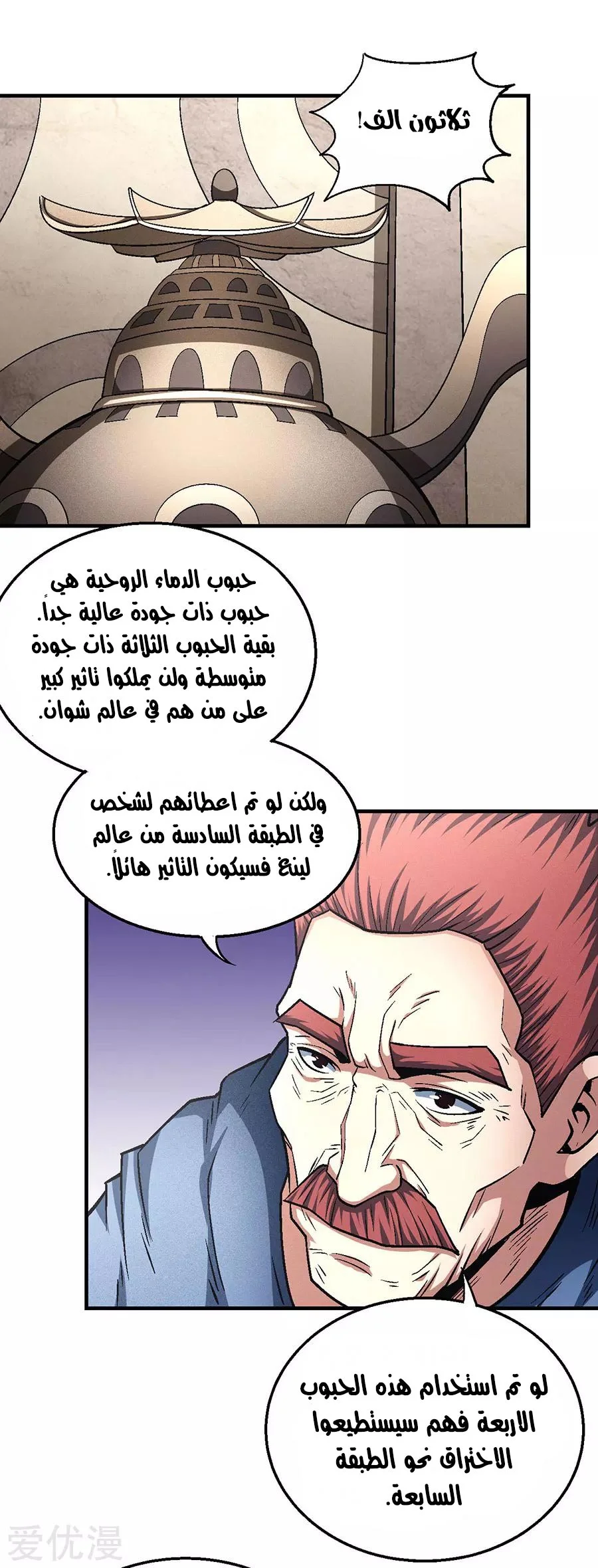 Read God Of Martial Arts AR Manga Online