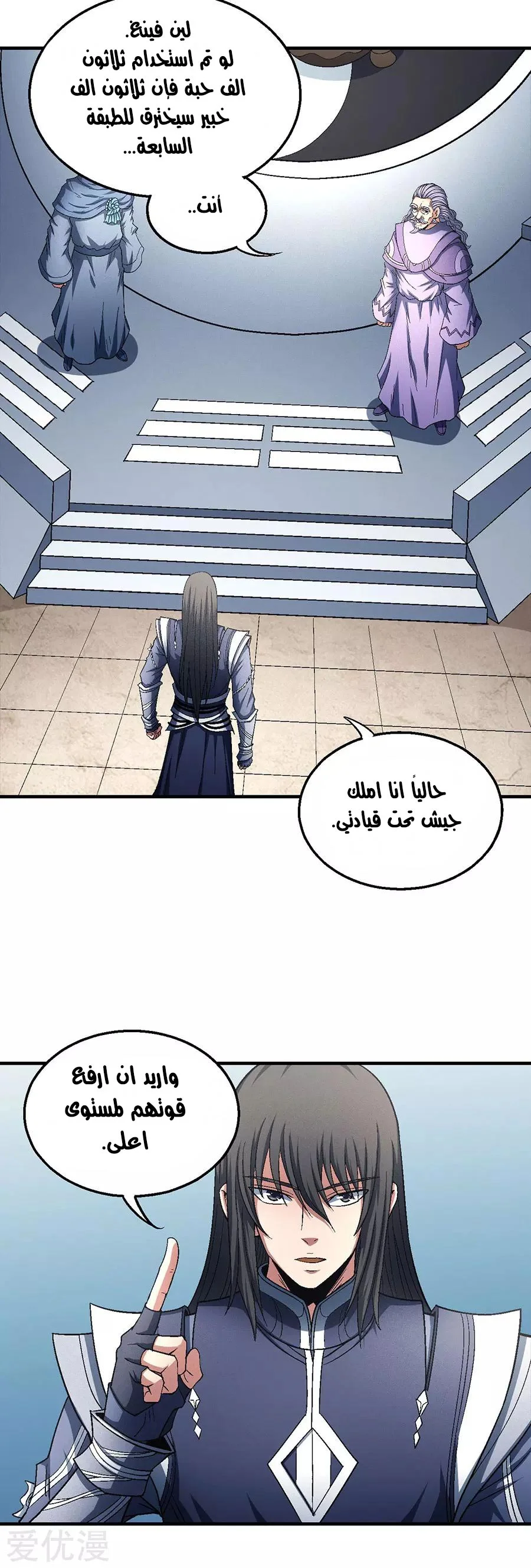 Read God Of Martial Arts AR Manga Online