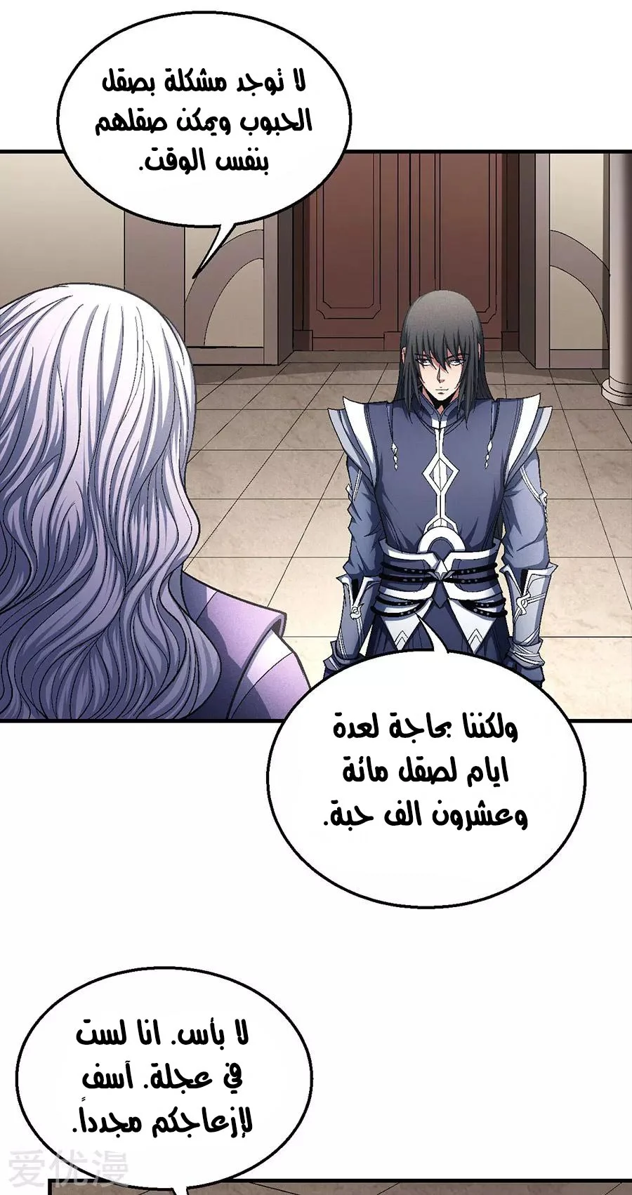 Read God Of Martial Arts AR Manga Online