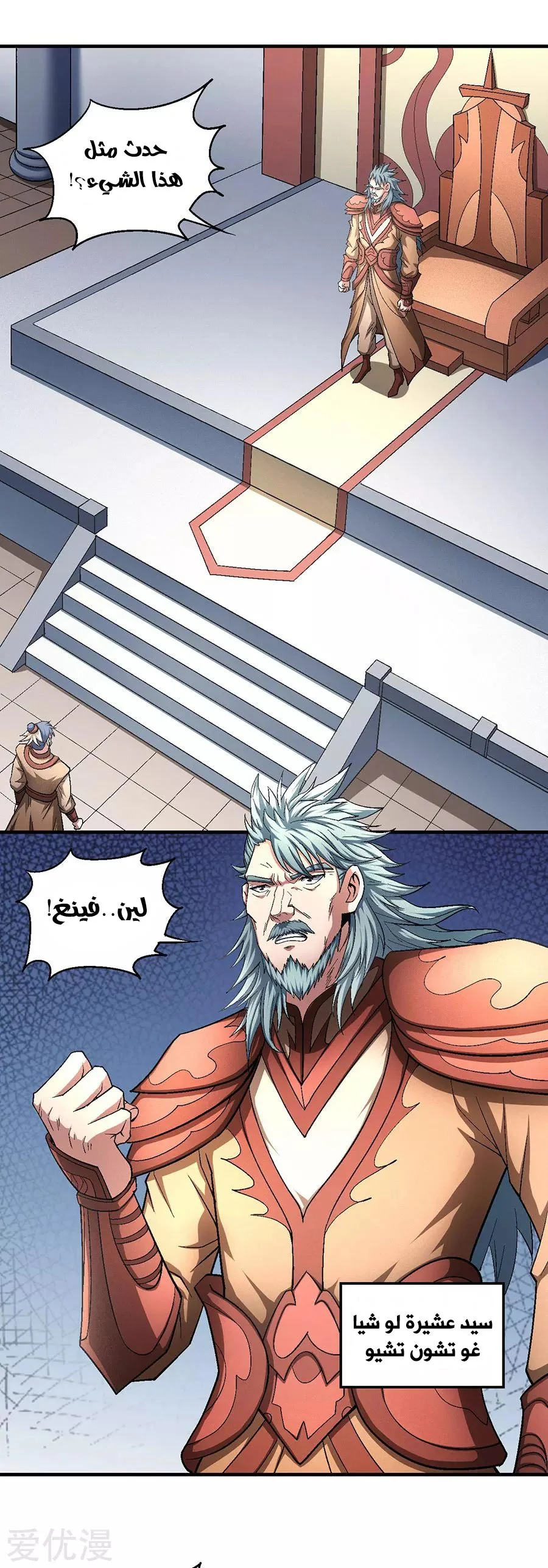 Read God Of Martial Arts AR Manga Online