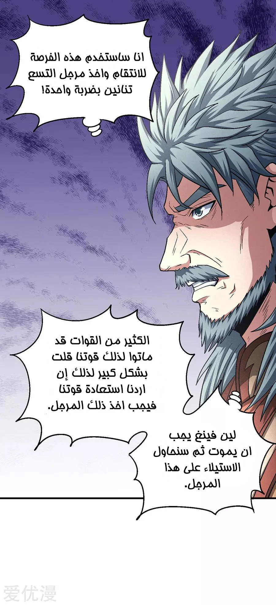 Read God Of Martial Arts AR Manga Online