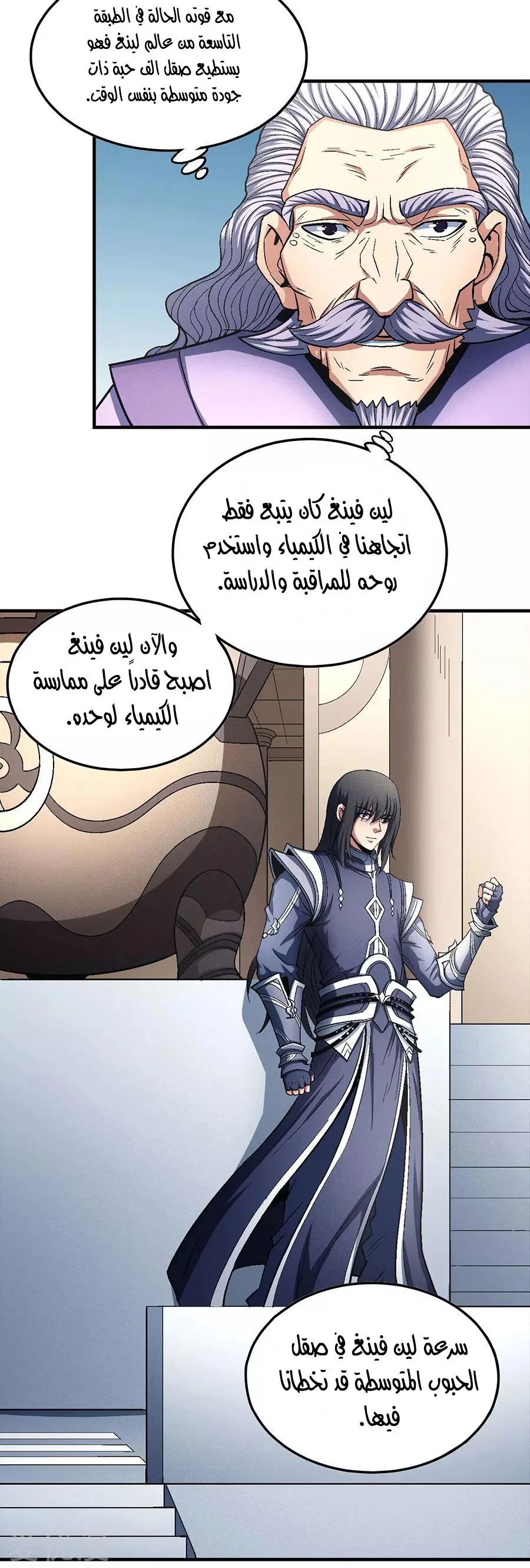 Read God Of Martial Arts AR Manga Online